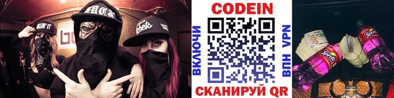 Кодеин Purple Drank  Купить закладки  Балтийск 